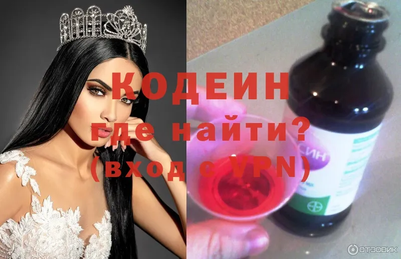 Кодеин напиток Lean (лин)  Киселёвск 